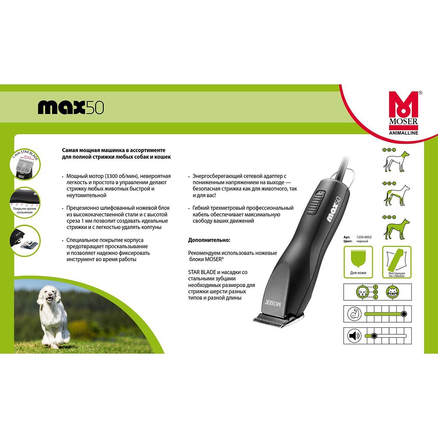 Машинка для стрижки животных Moser Max50 1250-0052 - 12