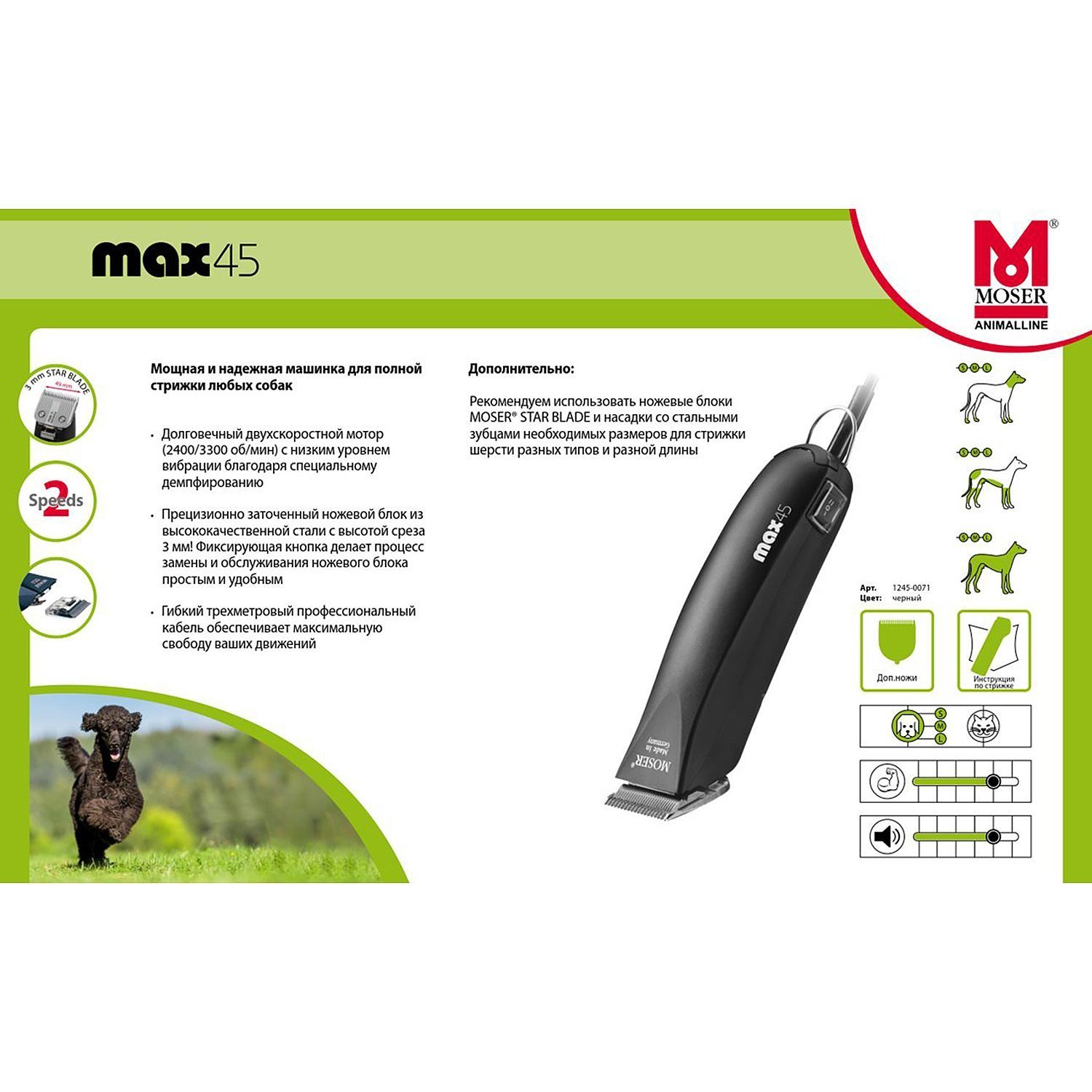 Машинка для стрижки животных Moser Max45 1245-0070 - 11